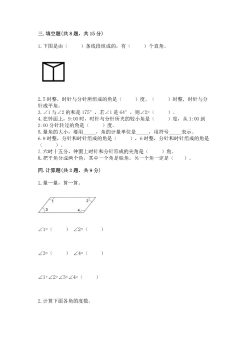 冀教版四年级上册数学第四单元 线和角 测试卷含答案【能力提升】.docx