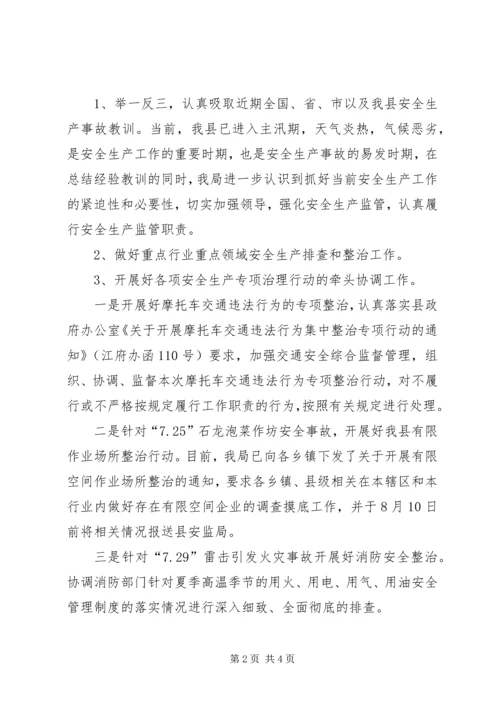 安全生产会议精神贯彻情况汇报 (2).docx