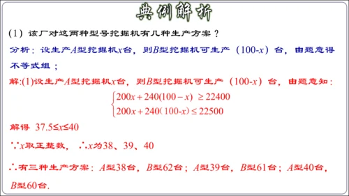 19.3 课题学习 选择方案课件（共38张PPT）