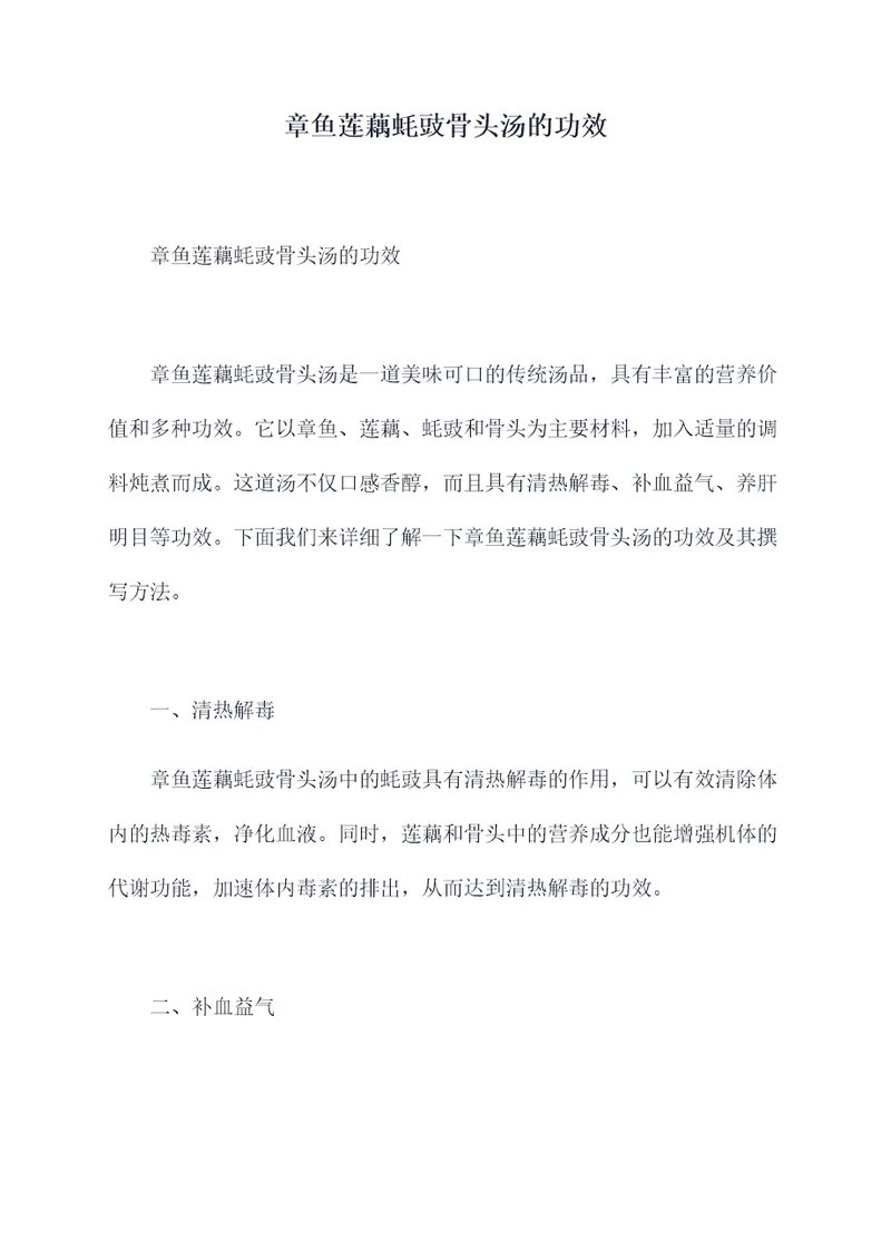 章鱼莲藕蚝豉骨头汤的功效
