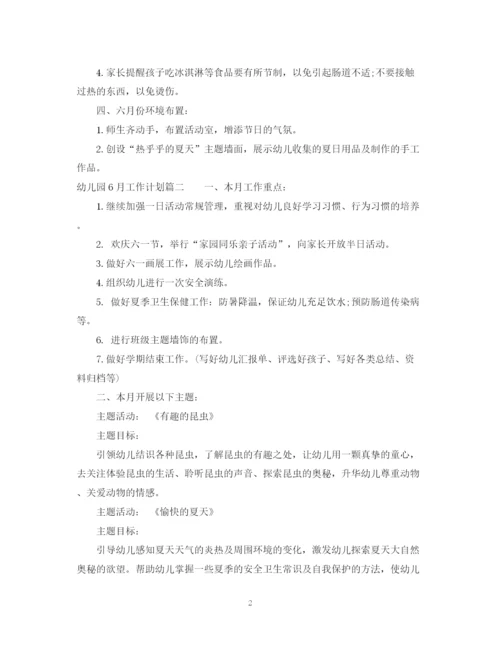 精编之幼儿园12月工作计划参考范文.docx