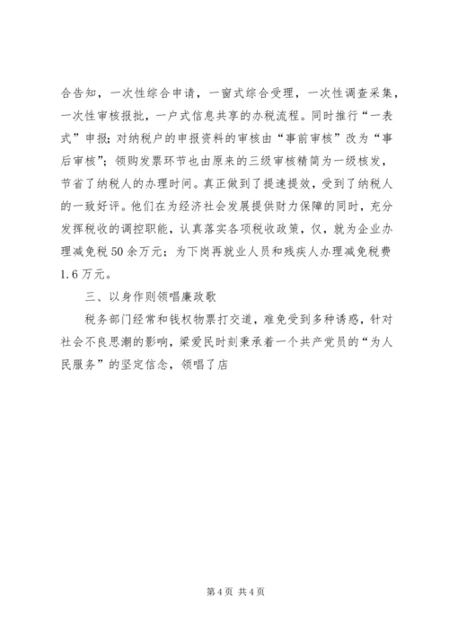 建党90周年：市税务局先进党员干部事迹 (2).docx