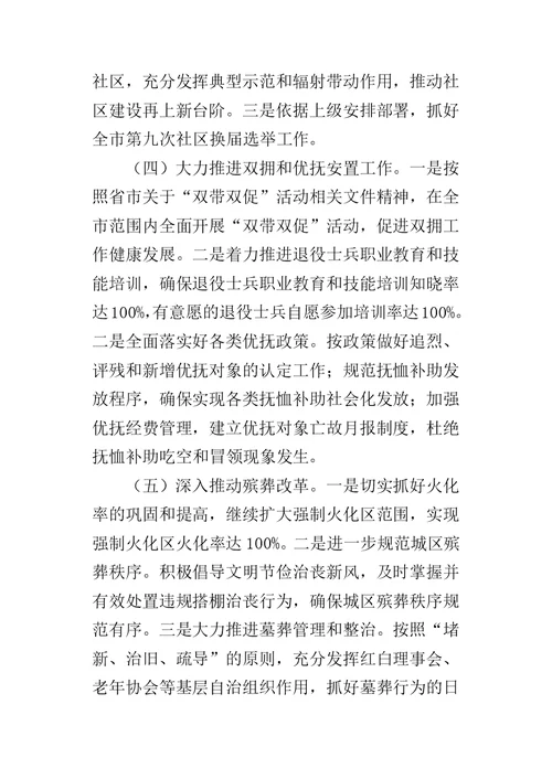 市民政局年度的工作计划