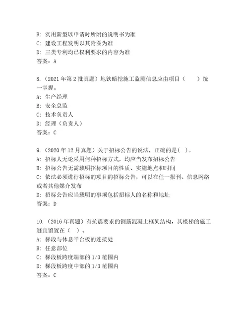 20222023年国家二级建造师最新题库网校专用