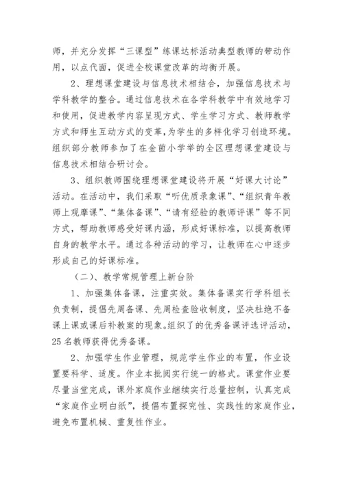 教务主任述职报告_1.docx