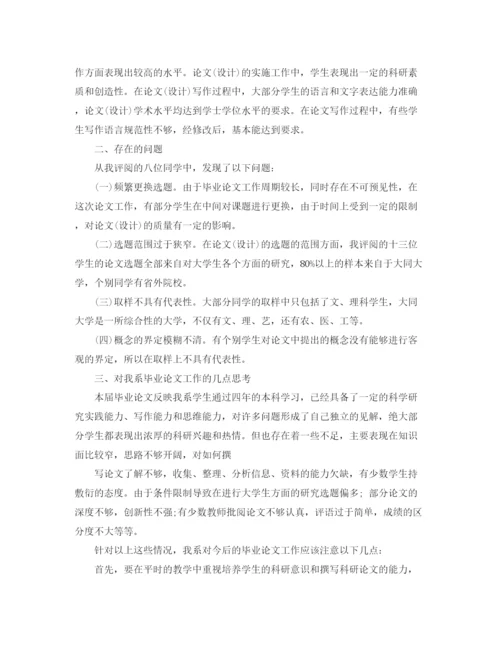精编之本科毕业论文设计工作总结.docx