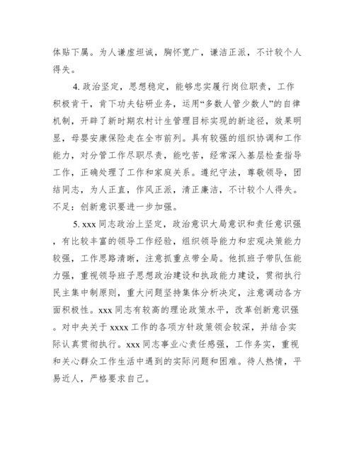 新公务员考核评语.docx