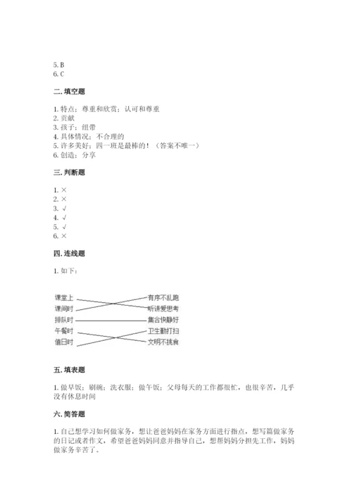 部编版四年级上册道德与法治期中测试卷【网校专用】.docx
