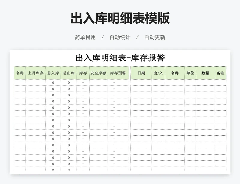 出入库明细表模版