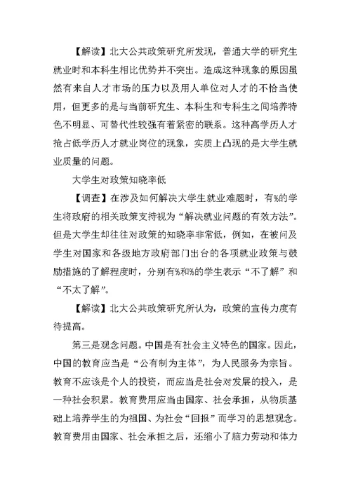 关于大学生就业情况调查报告