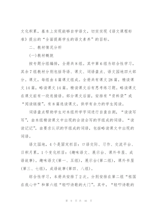 小学六年级语文工作计划10篇.docx