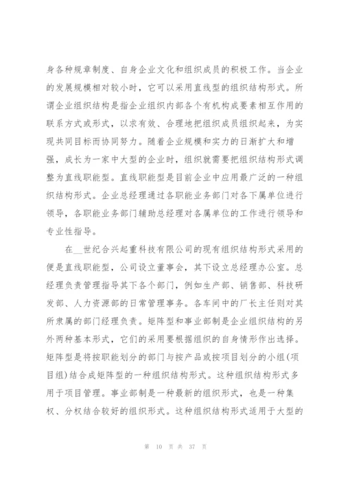 文员顶岗实习工作报告.docx