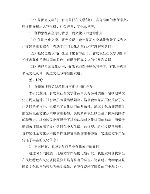 文学中的食物象征与文化认同