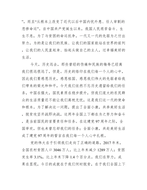 讲党课党史内容.docx