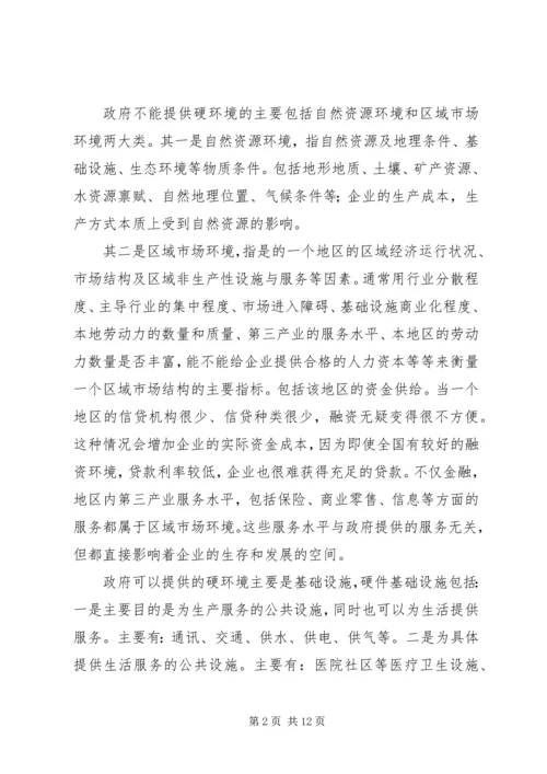 优化经济发展环境应处理好三个关系.docx