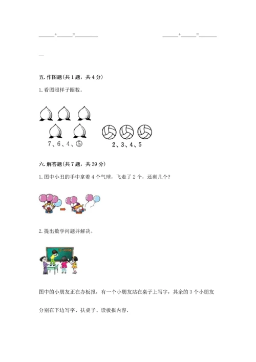 人教版一年级上册数学期中测试卷标准卷.docx