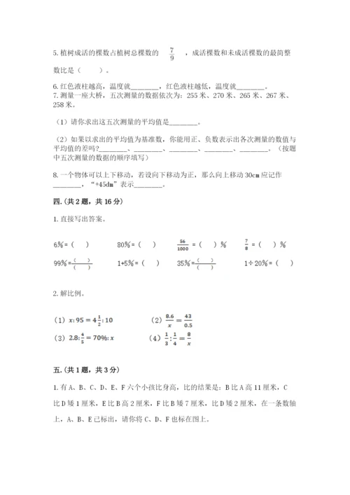 苏教版六年级数学下学期期末测试题含答案（考试直接用）.docx