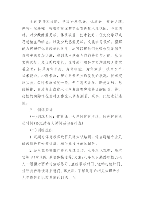 全国青少年校园足球活动实施方案.docx