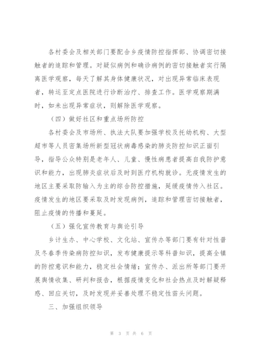 2022年X乡疫情防控应急工作方案.docx