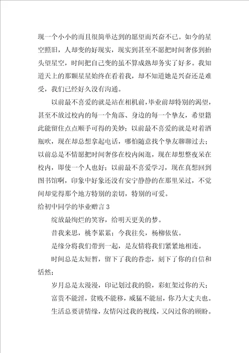 给初中同学的毕业赠言