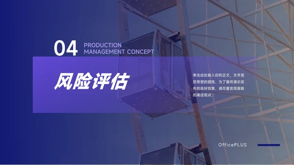 紫色高端创新创业计划书PPT模板