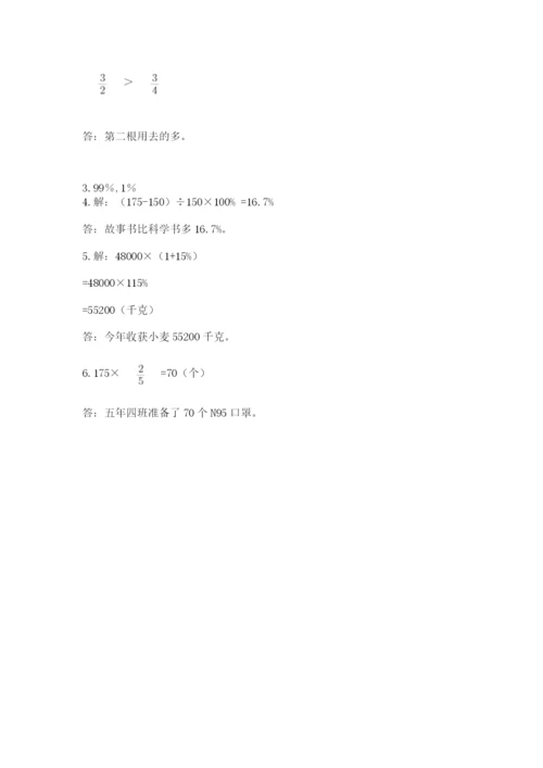 2022人教版六年级上册数学期末测试卷附参考答案（培优）.docx