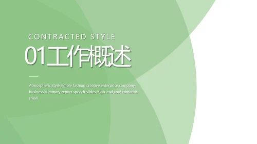 绿色清新药店年终工作汇报动态PPT模板