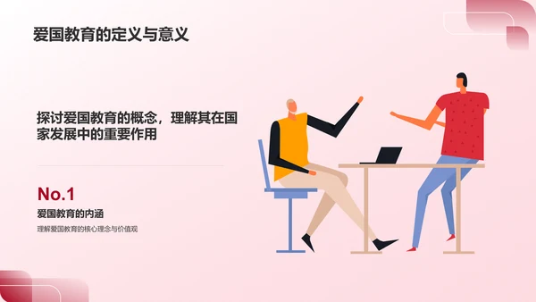 红色喜庆风爱国教育PPT模板