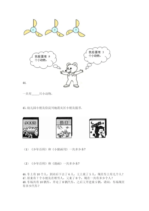 一年级上册数学应用题50道附参考答案【满分必刷】.docx