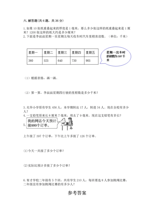 小学三年级上册数学期中测试卷（实用）word版.docx