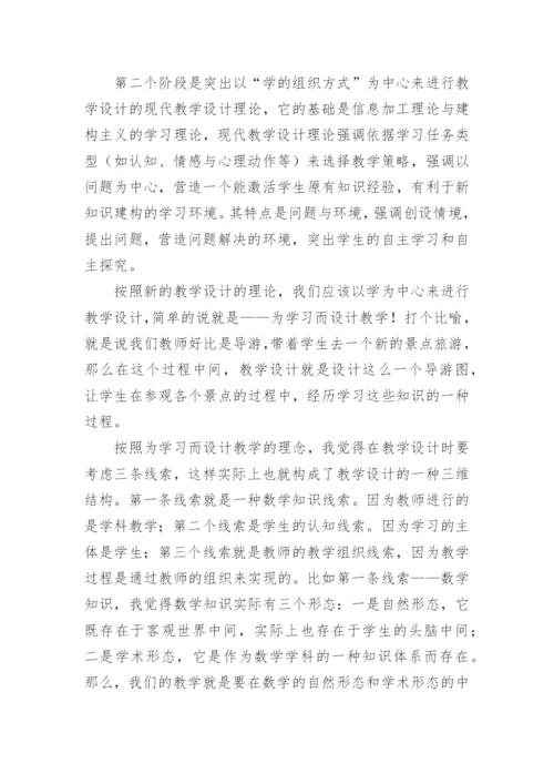 高中数学优秀教学设计.docx