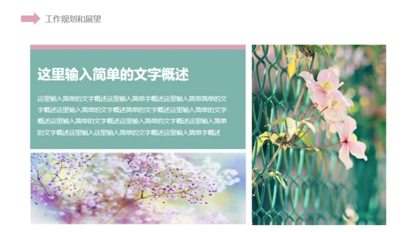 小清新粉色花草通用PPT模板