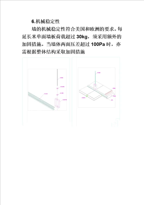 洁净室施工方案