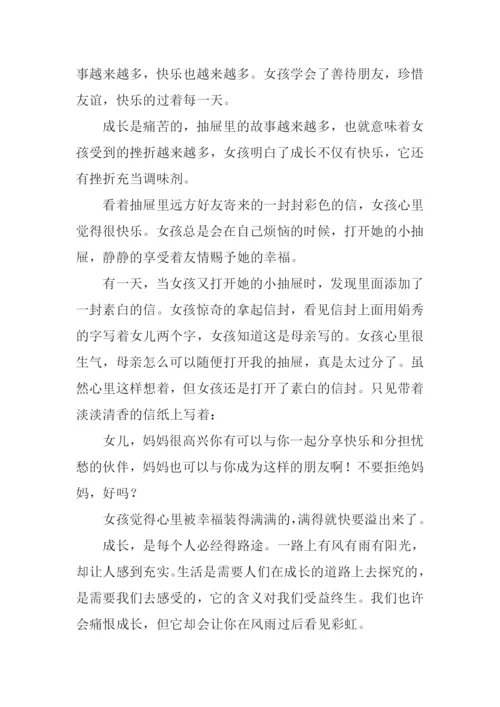 成长的故事初中作文.docx