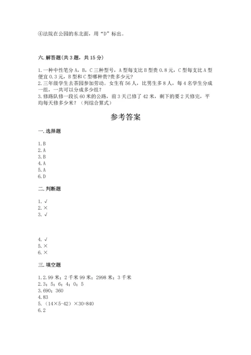 小学数学三年级下册期末测试卷及参考答案【综合卷】.docx