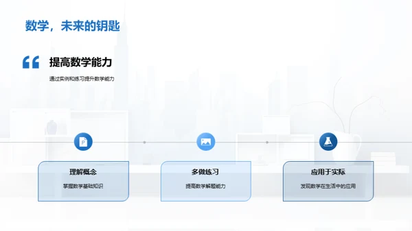 数学：生活中的艺术