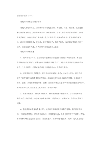 别墅设计项目新版说明书.docx