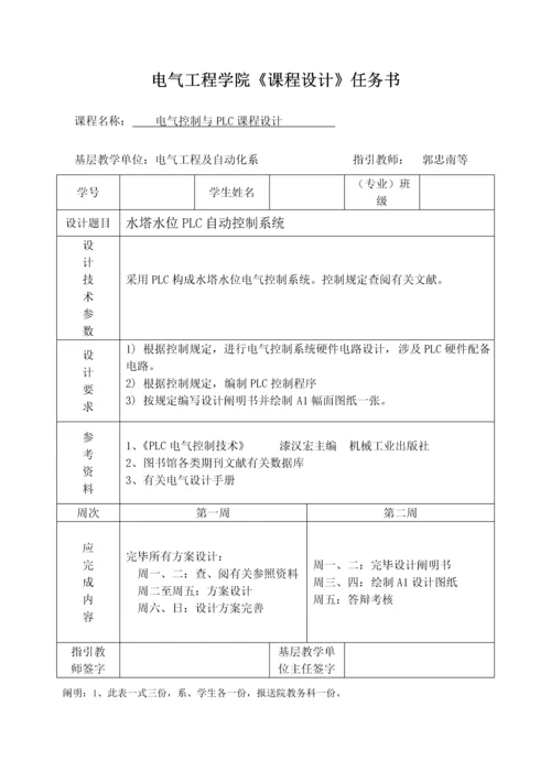 PLC课设水塔水位PLC自动控制基础系统.docx