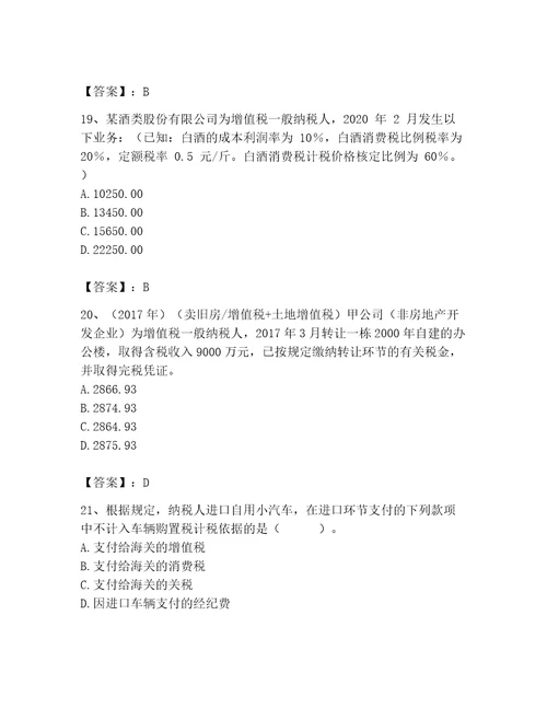 完整版税务师考试题库及参考答案典型题