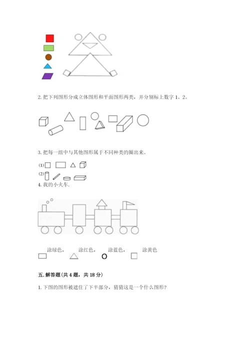 西师大版一年级下册数学第三单元 认识图形 测试卷（巩固）word版.docx