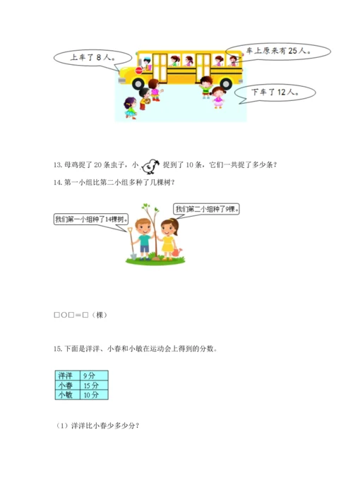 一年级下册数学解决问题100道精品【历年真题】.docx