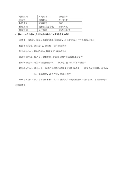 机电一体化系统综合设计期末复习题及答案.docx