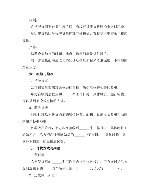 户外活动展位租赁协议