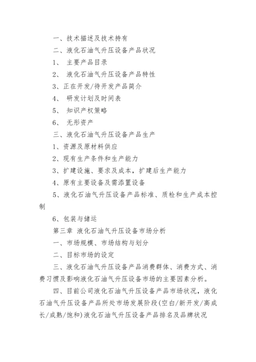 融资计划书范本.docx