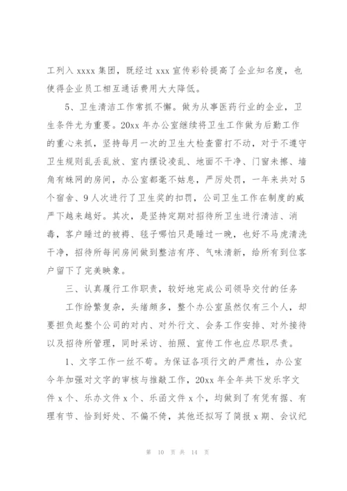 文员个人2022新年工作总结范文.docx