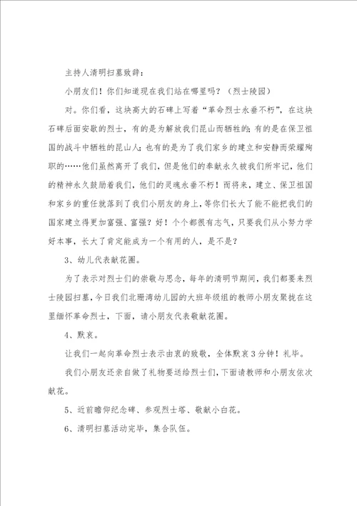 幼儿园活动设计教案8篇