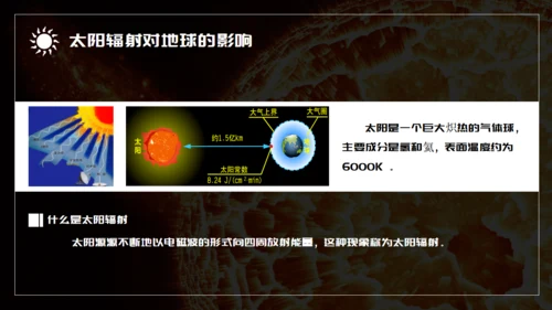 语文课件太阳对地球的影响通用PPT模板