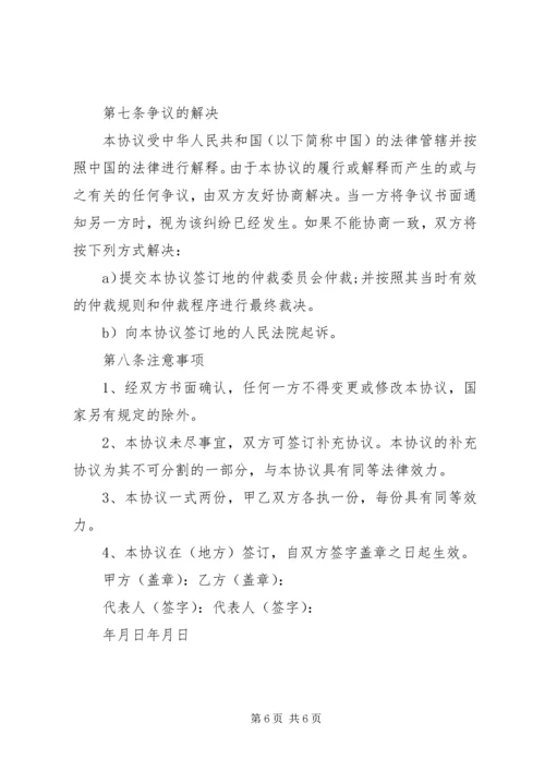 公司间委托函范文3篇.docx