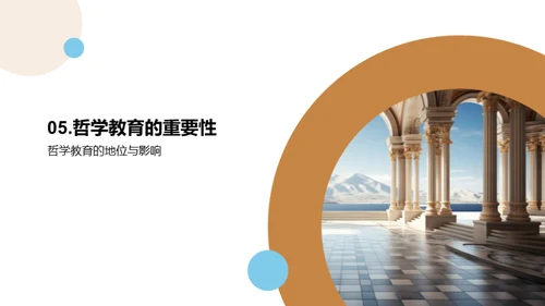 哲学的力量