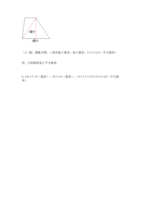 人教版五年级上册数学期末测试卷附完整答案（有一套）.docx